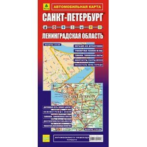 Карта авто: Санкт-Петербург. Ленинградская область