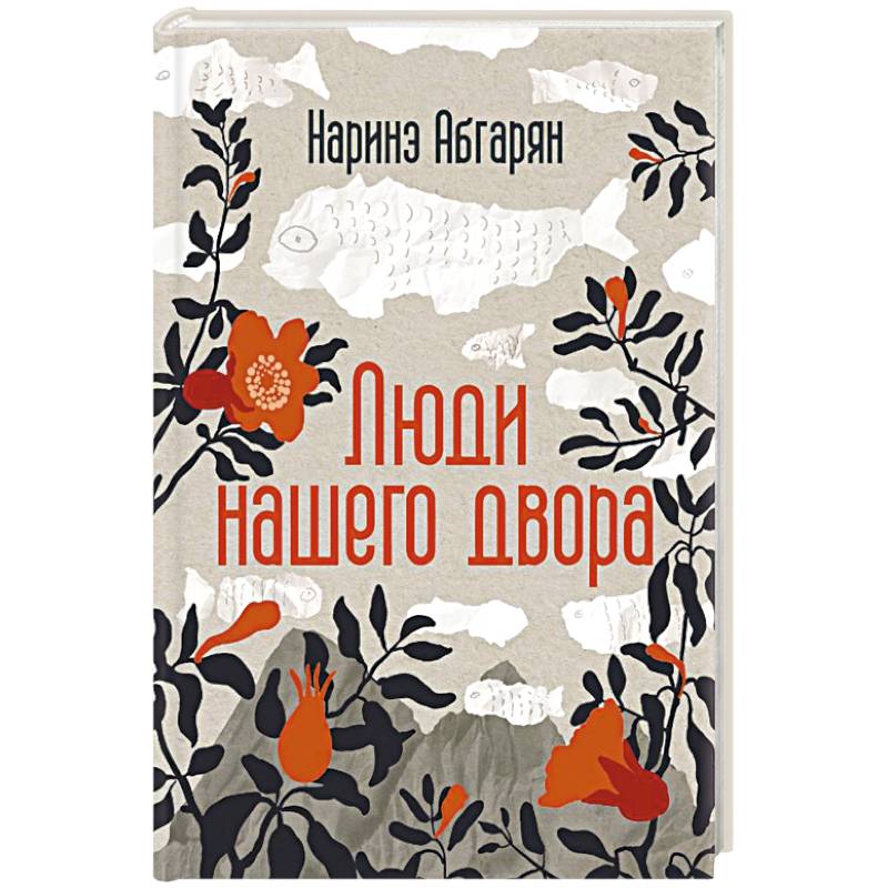 Люди нашего двора