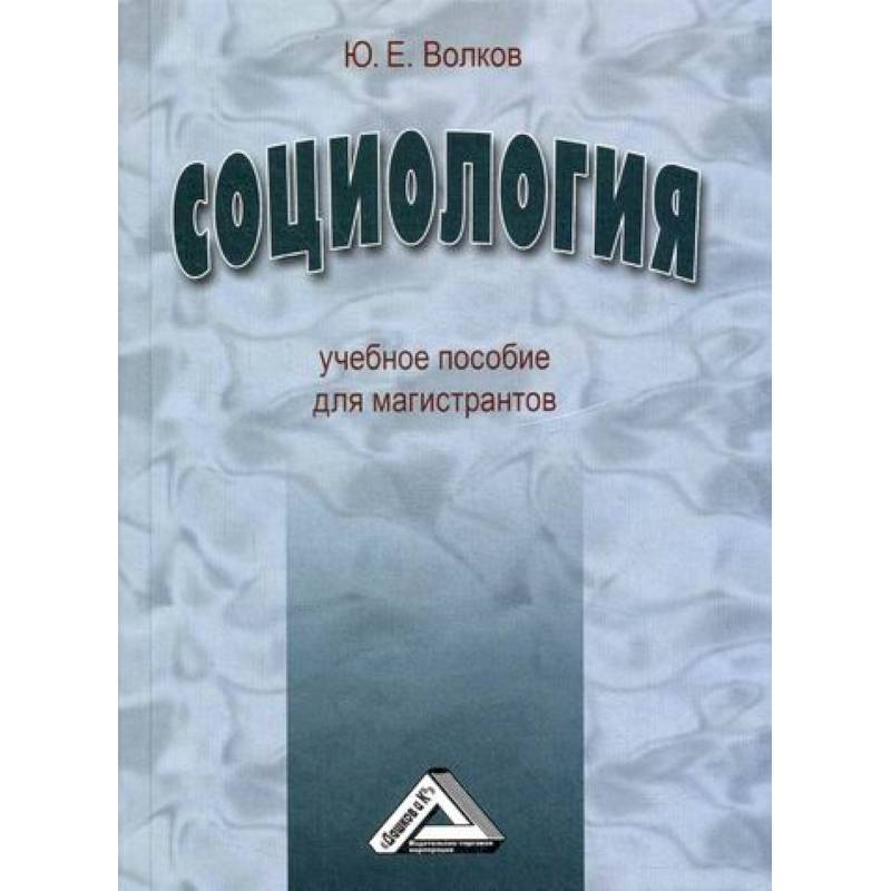 Социология Социология