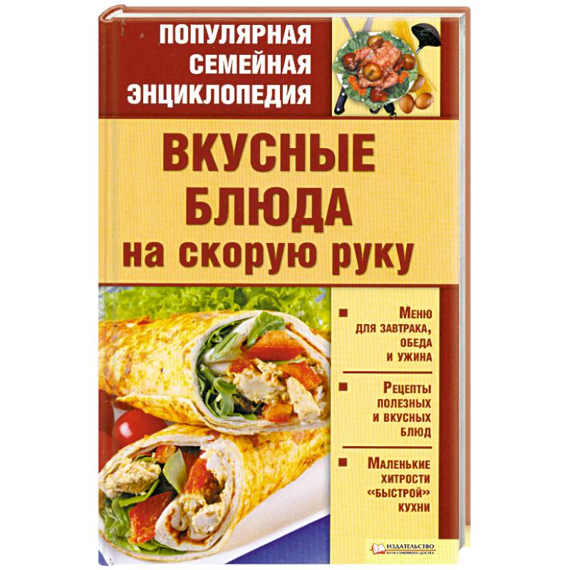 1000 Вкусных блюд книга.