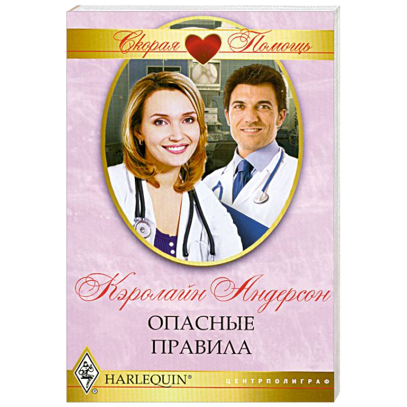 Опасные правила