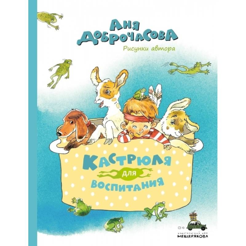 Кастрюля для воспитания