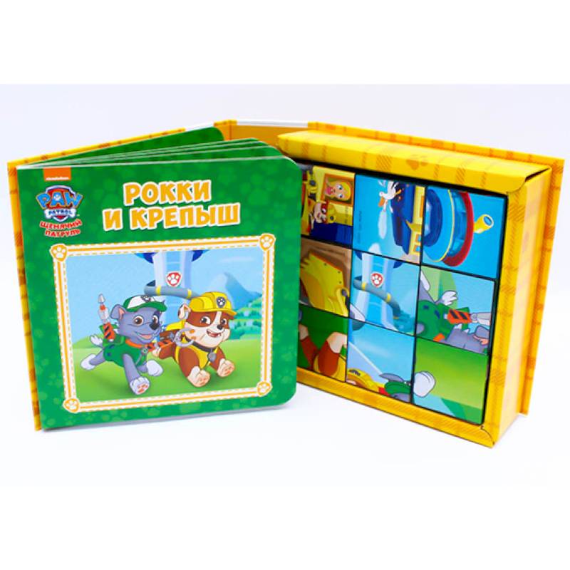 Щенячий патруль. Рокки и Крепыш. Книжка с кубиками
