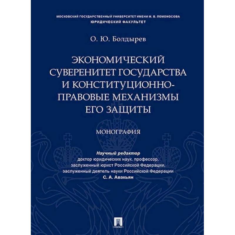 Уголовное законодательство и практика его применения. Действие уголовного закона в пространстве. Действие уголовного законодательства в пространстве. Закон пространства. Экономический суверенитет.