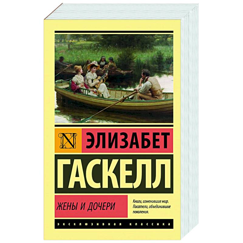 Жены и дочери