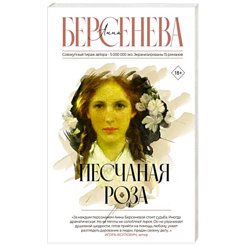 Песчаная роза