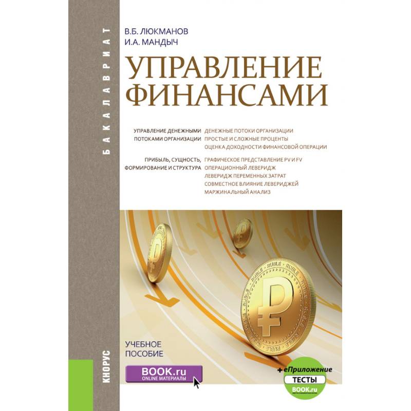 Управление финансами