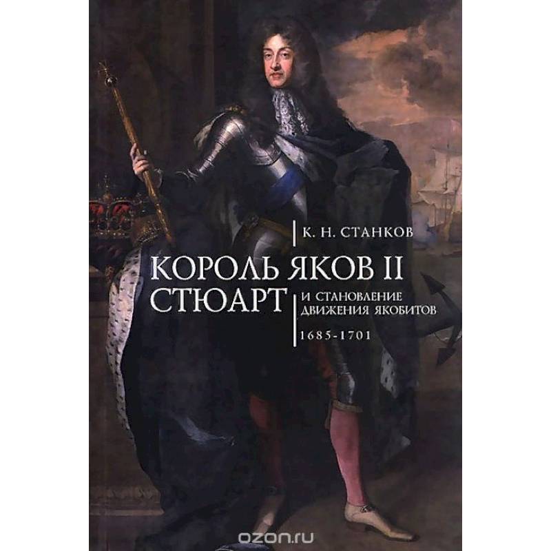 История королей книга