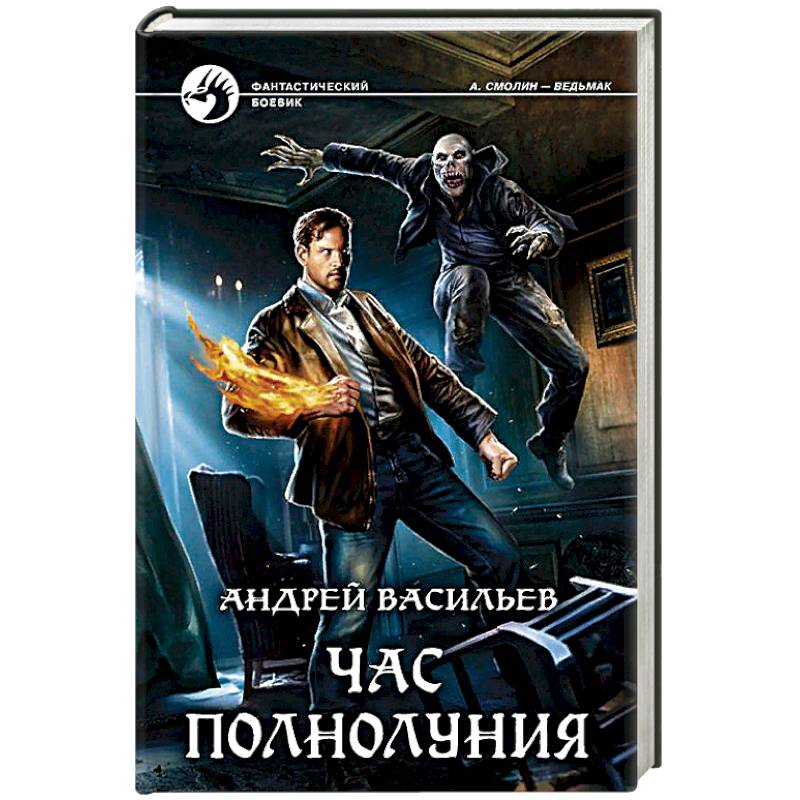 Час полнолуния