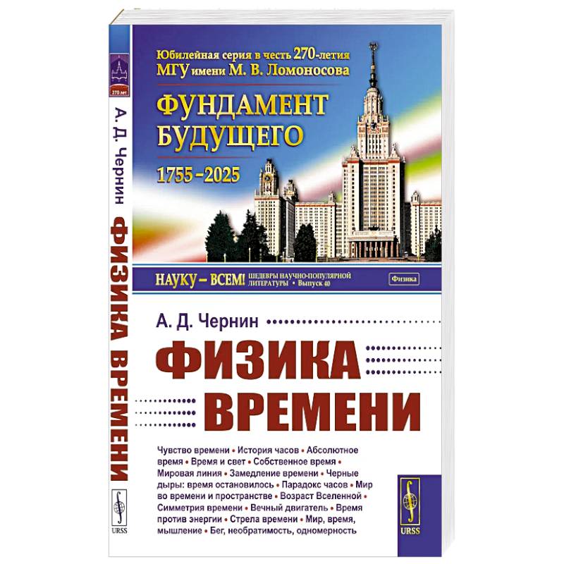 Физика времени