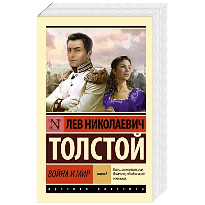 Война и мир. Книга 2. Тома 3, 4