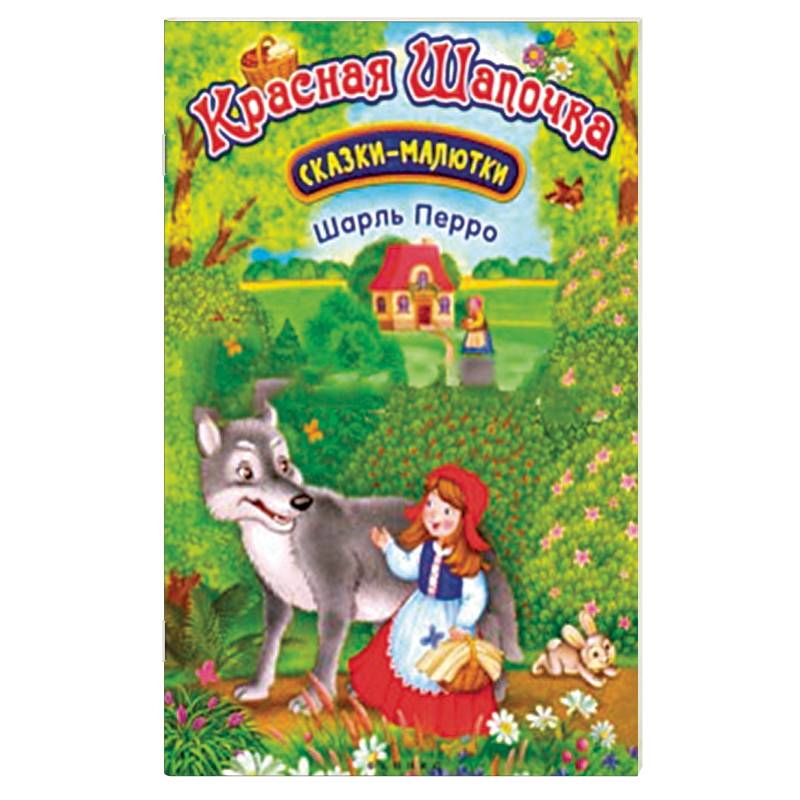 Красная Шапочка