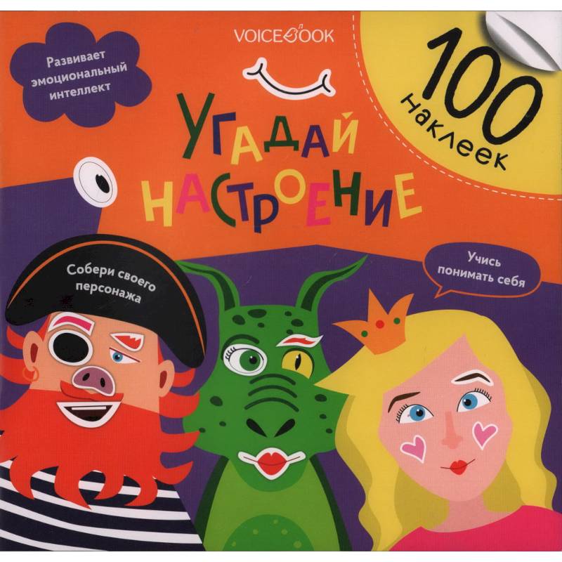 Угадай настроение