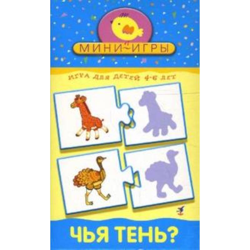Мини-игры: Чья тень? 1165