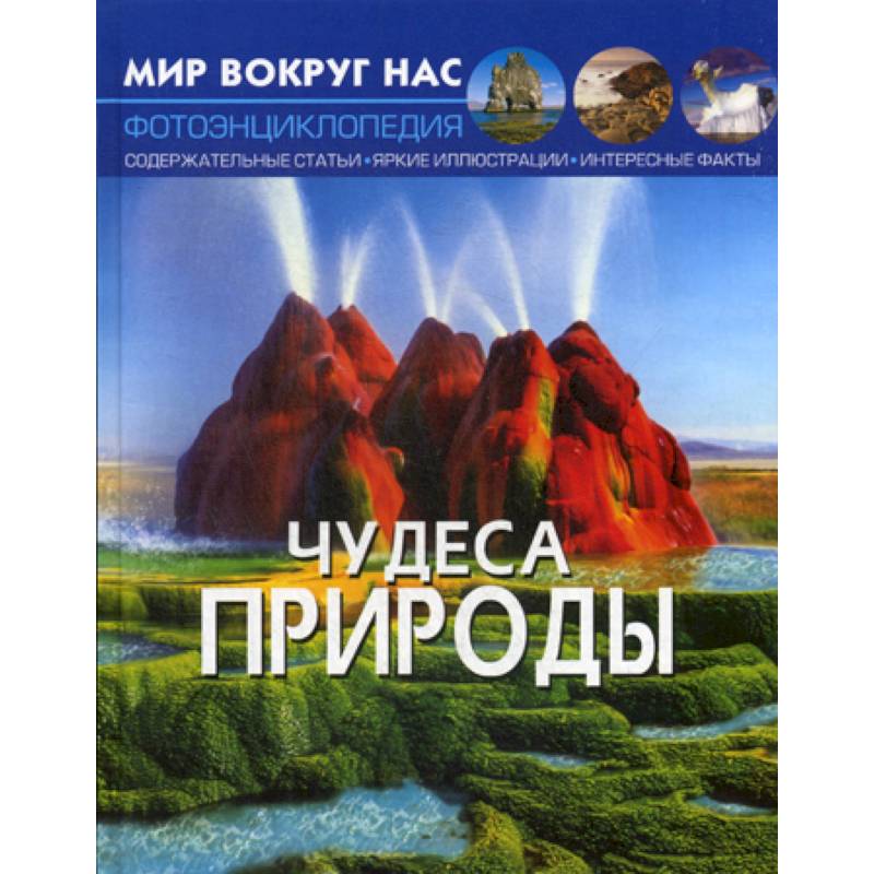 Чудеса природы