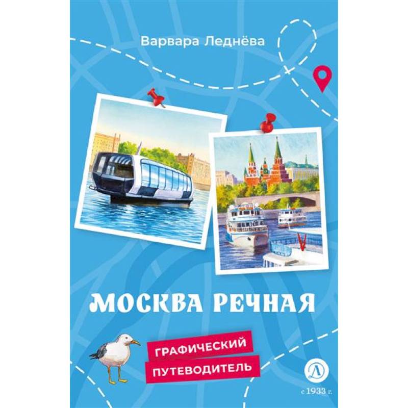 Москва речная