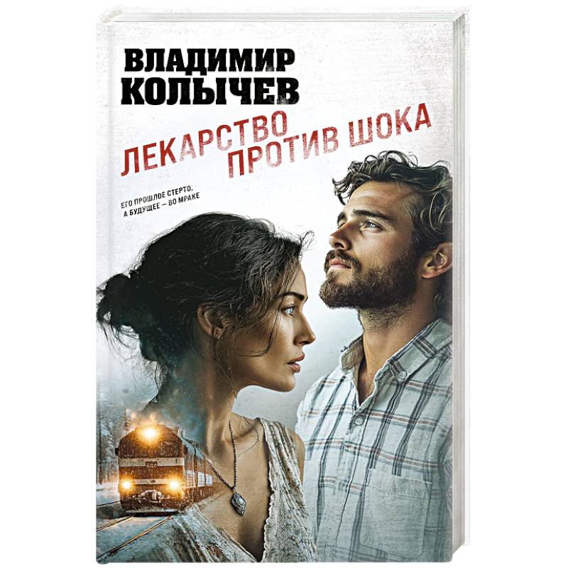 Лекарство против шока