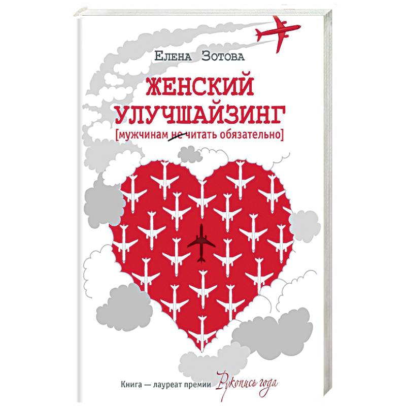 Женский улучшайзинг