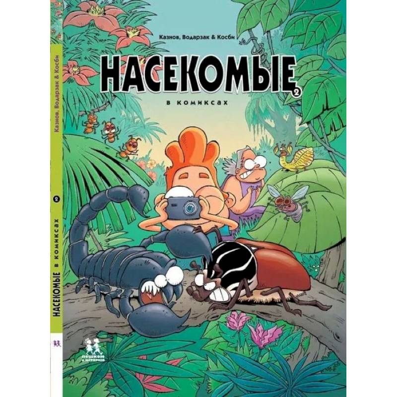 Насекомые в комиксах-2