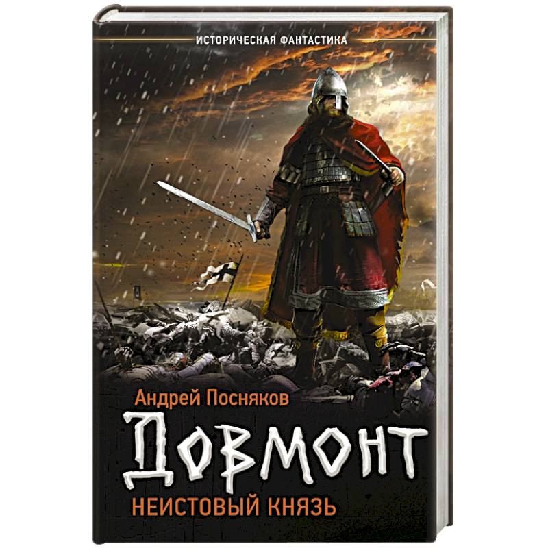 Неистовый князь