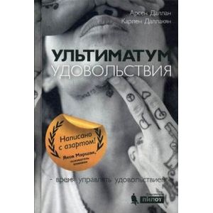 Ультиматум удовольствия