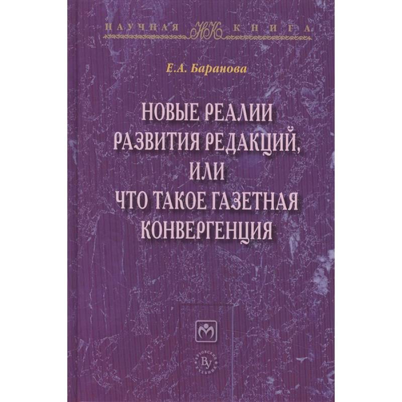 Новые реалии развития редакций, или Что такое газетная конвергенция