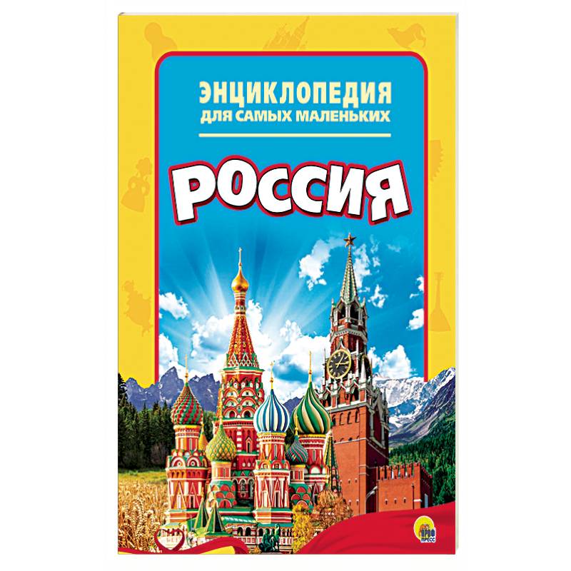 История России Энциклопедия Для Детей Купить