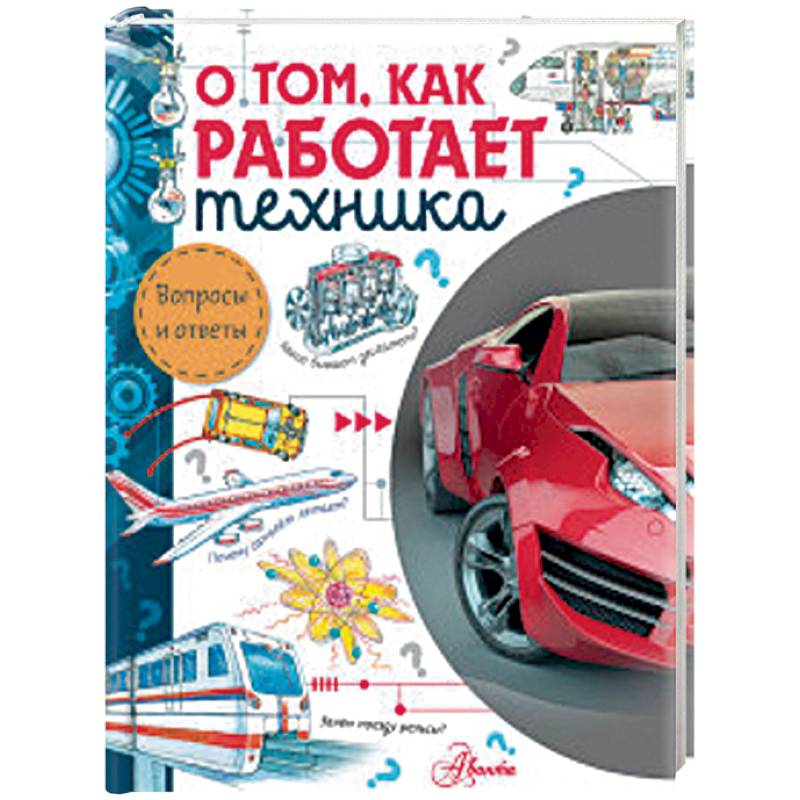 О том, как работает техника