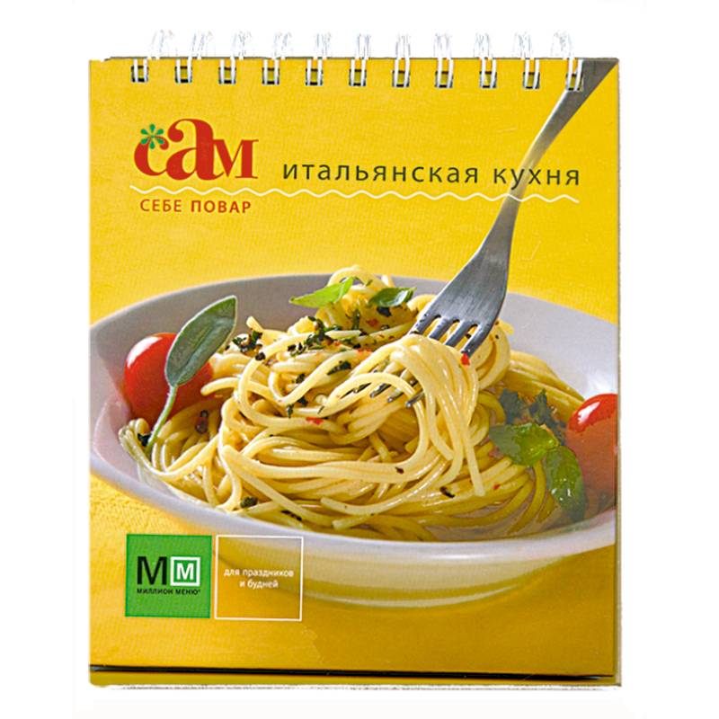 Книги итальянская кухня