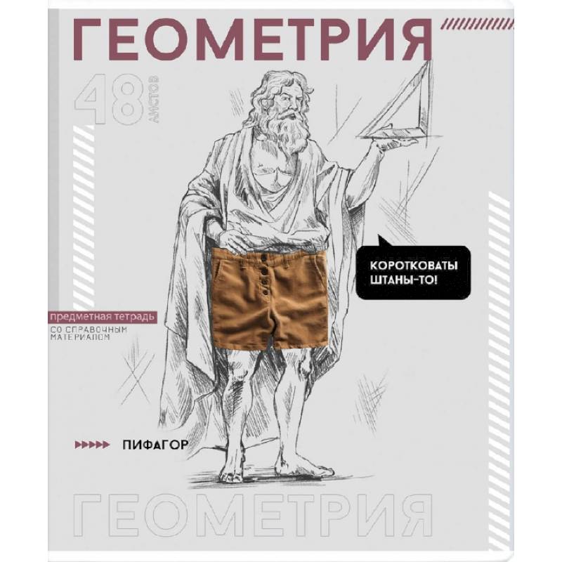Тетрадь предметная Яркие детали. Геометрия, 48 листов, клетка
