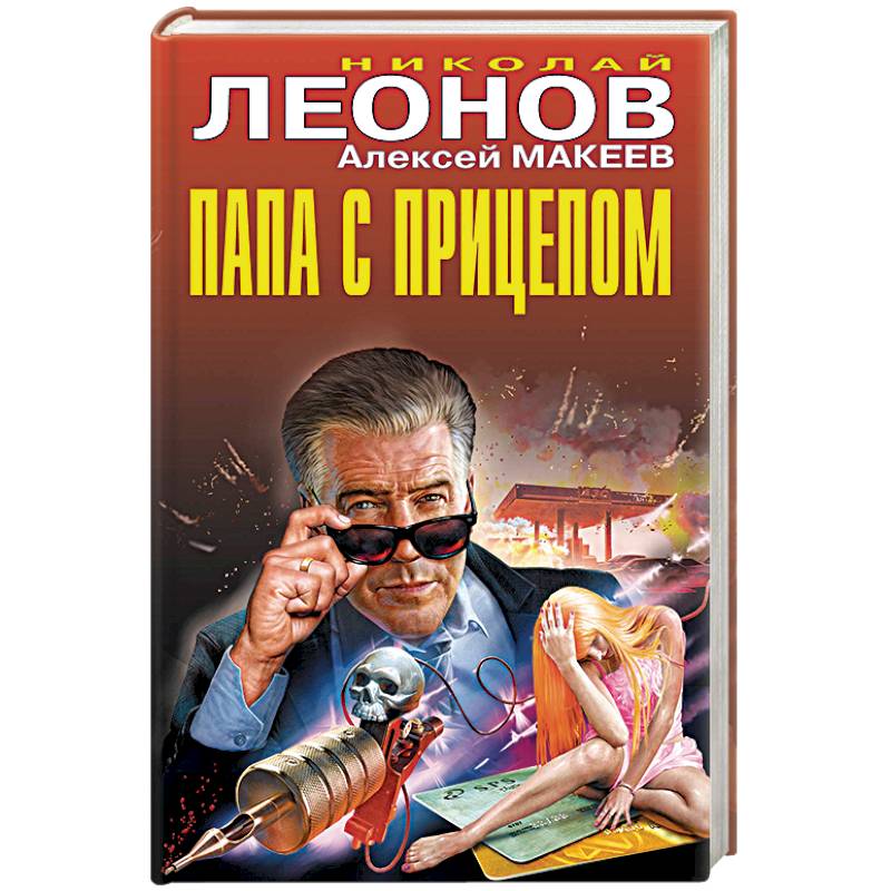 Папа с прицепом