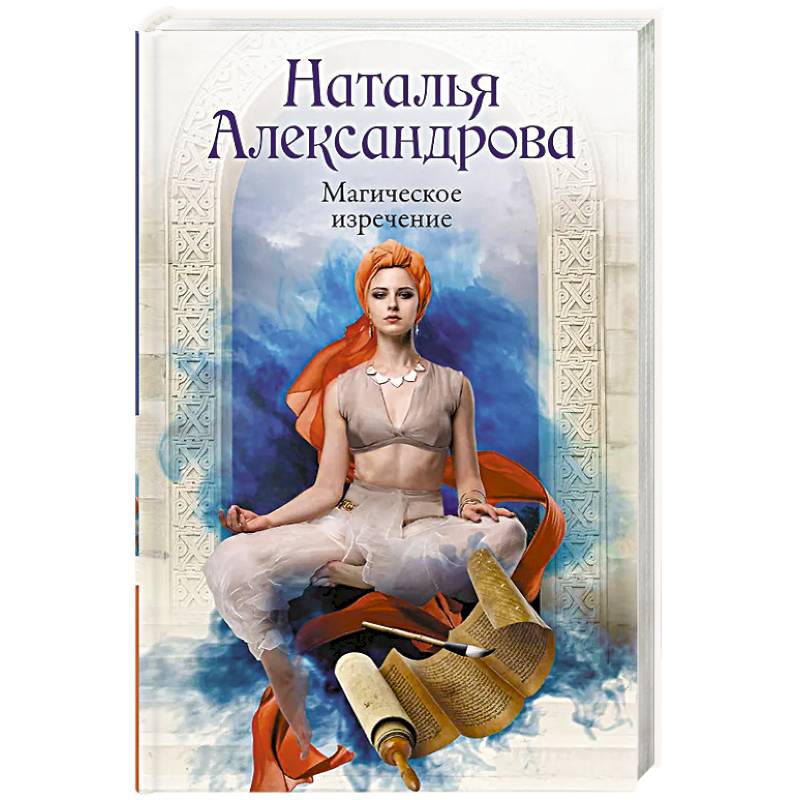 Магическое изречение