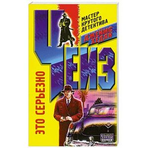 Это серьезно