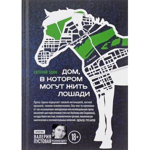 Дом, в котором могут жить лошади