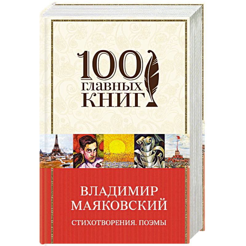 Стихотворения. Поэмы