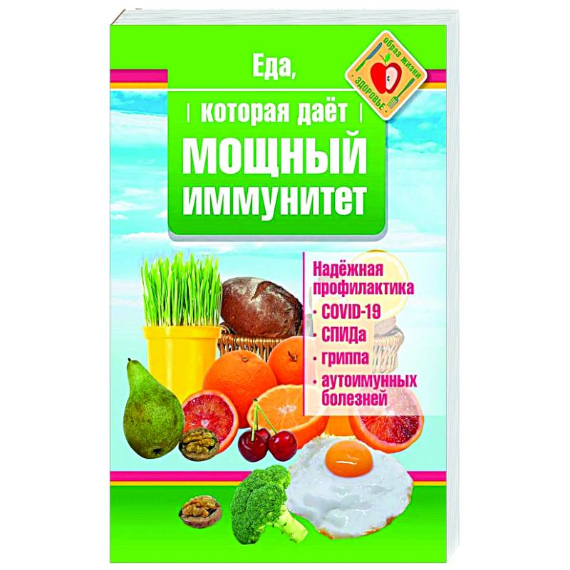 Еда, которая дает мощный иммунитет