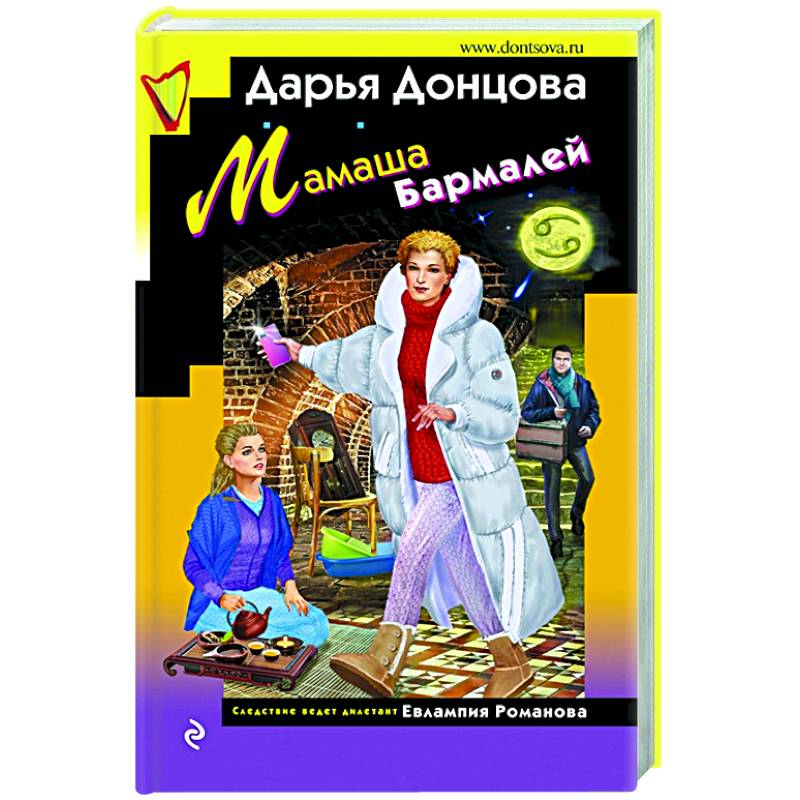 Мамаша Бармалей