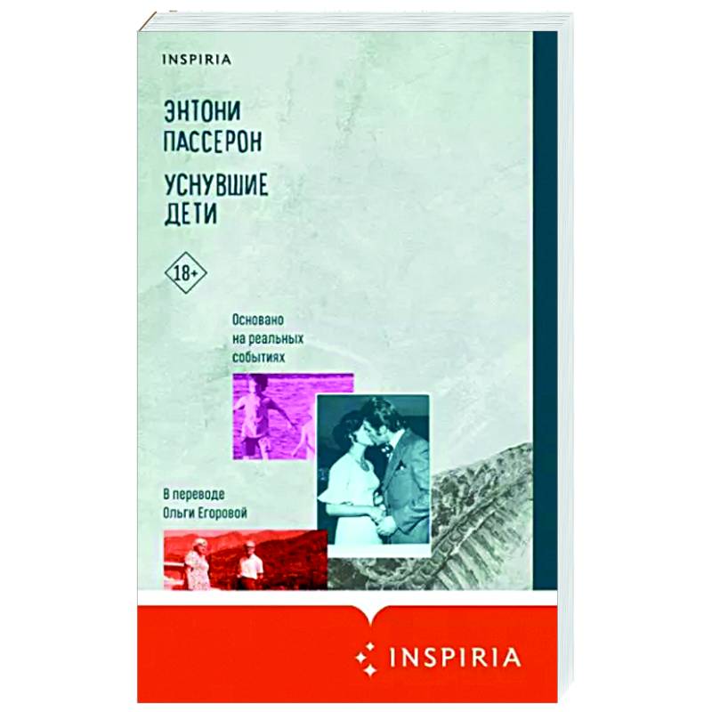 Уснувшие дети