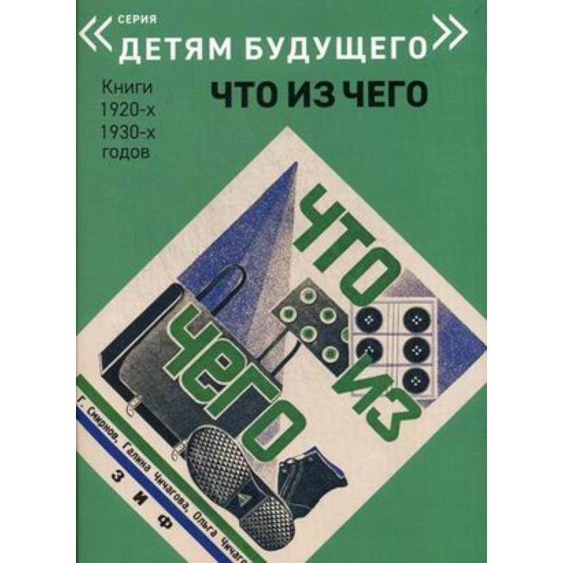 Что из Чего