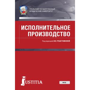 Исполнительное производство
