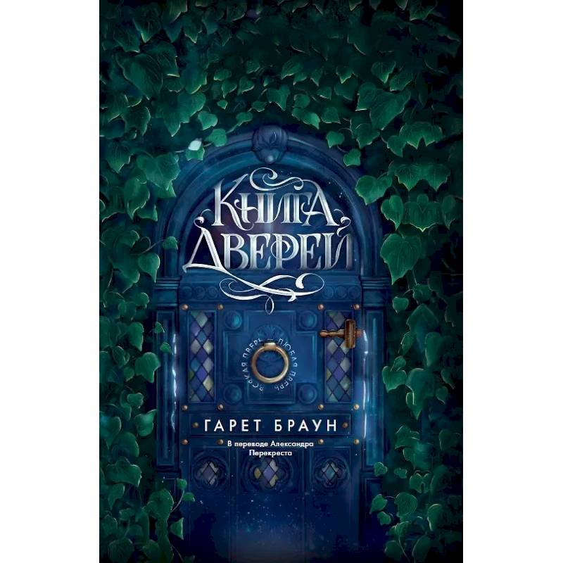 Книга дверей