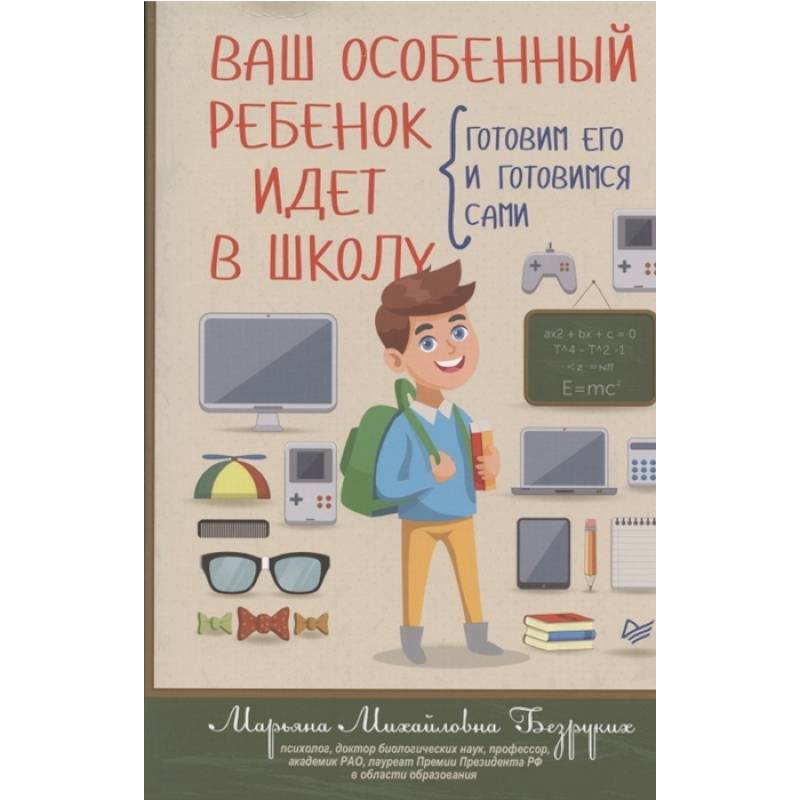 Ваш особенный ребенок идет в школу. Готовим его и готовимся сами