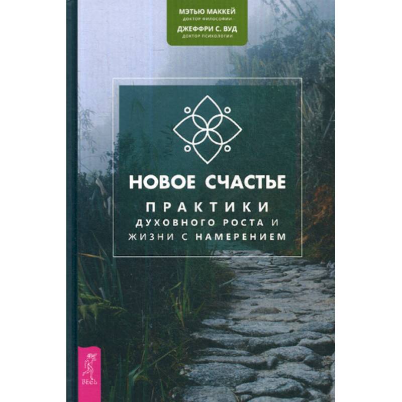 Новое счастье Новое счастье