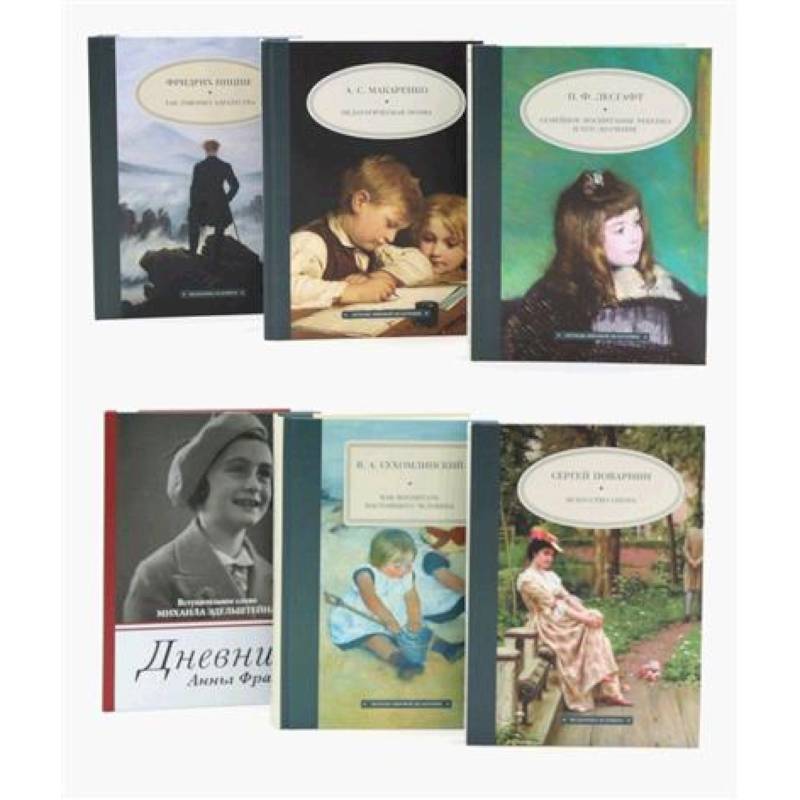 Педагогика будущего: книги на все времена (комплект из 6-ти книг)