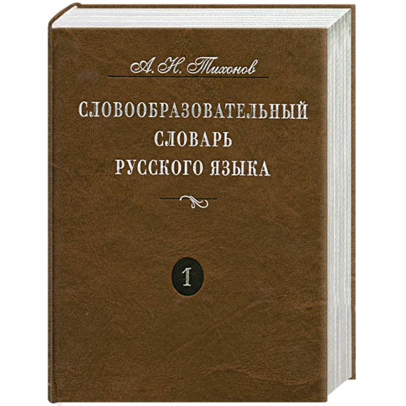 Н н школьник слова