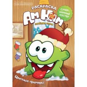 Чтение-приключение №2 АмНям. Зеленая зима