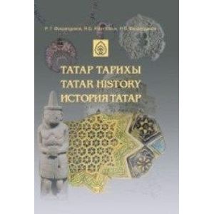 История татар