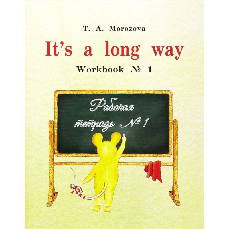 It s a long way. Рабочая тетрадь №1