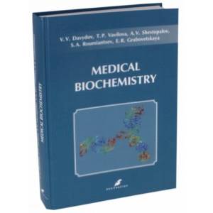 Medical Biochemistry. Учебник на английском языке