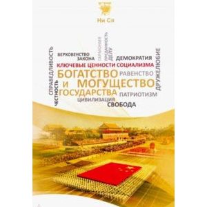 Богатство и могущество государства